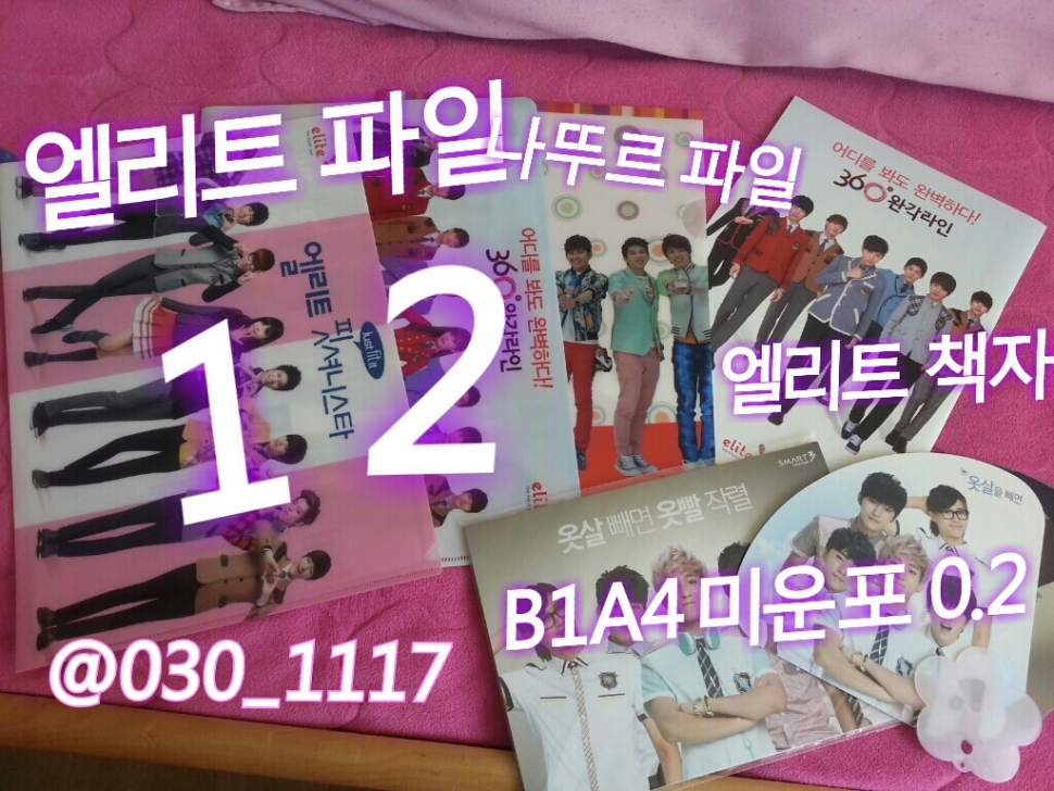 비스트/인피니트/B1A4/블락비) 급처해요ㅠㅠ부탁드려요ㅠㅠㅠㅠ | 인스티즈
