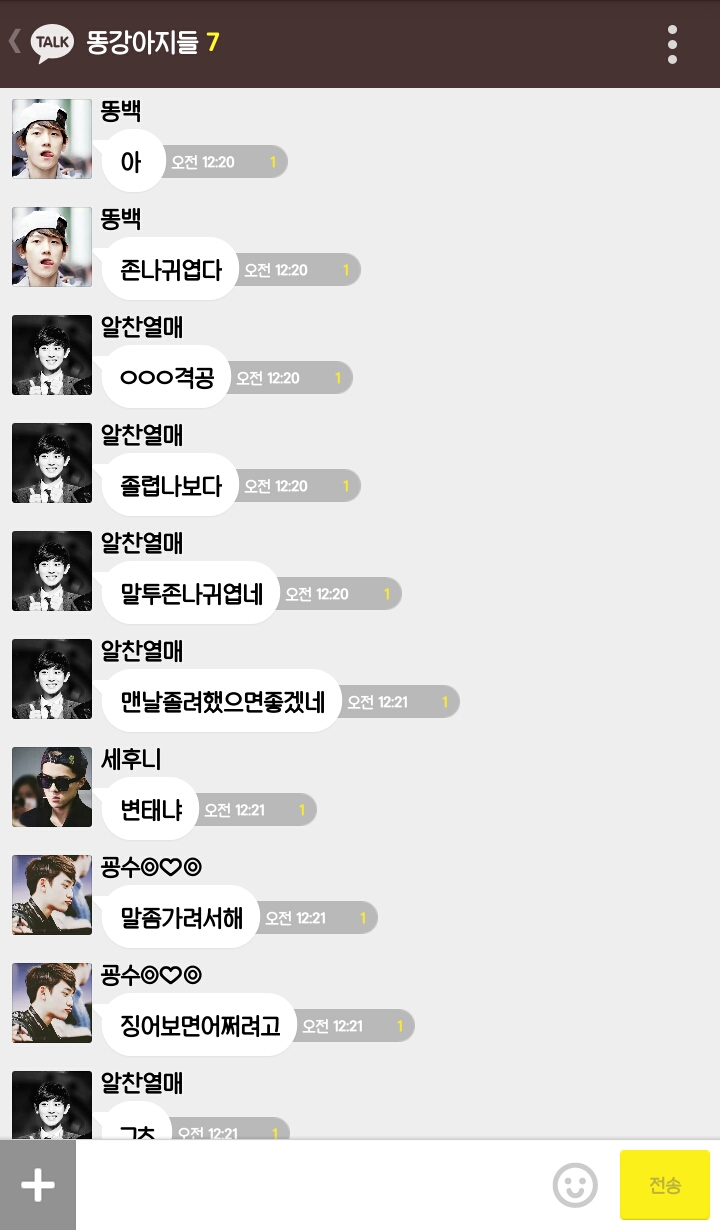 [EXO] 징어와친구들2.kakao | 인스티즈