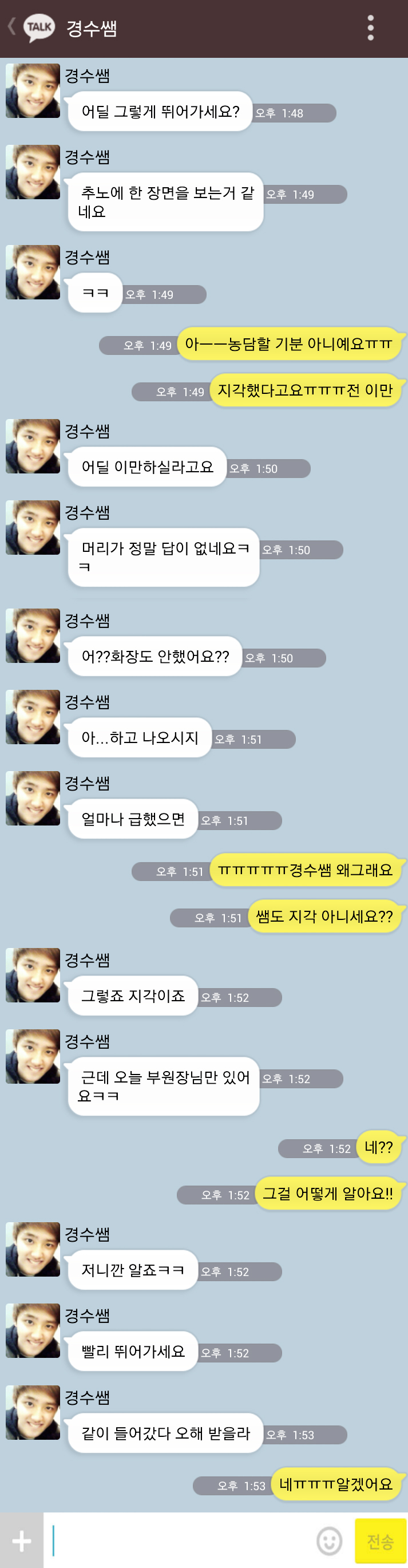 [EXO/징어] ㅇㅇ유치원 다른반쌤들과 kakaotalk 04 | 인스티즈