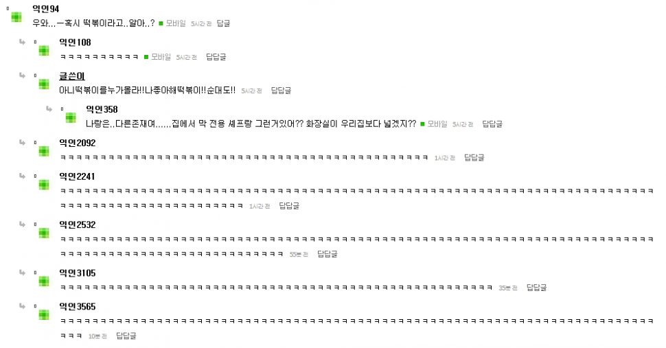 현재 익명예잡 엑소 초록글 웃긴 댓글 캡쳐.jyp | 인스티즈