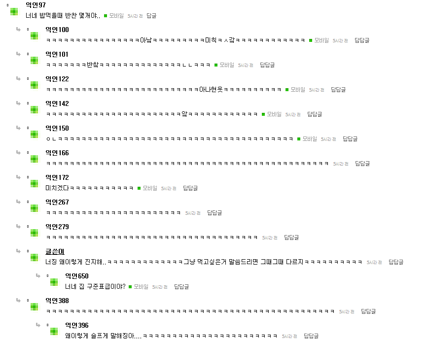 현재 익명예잡 엑소 초록글 웃긴 댓글 캡쳐.jyp | 인스티즈