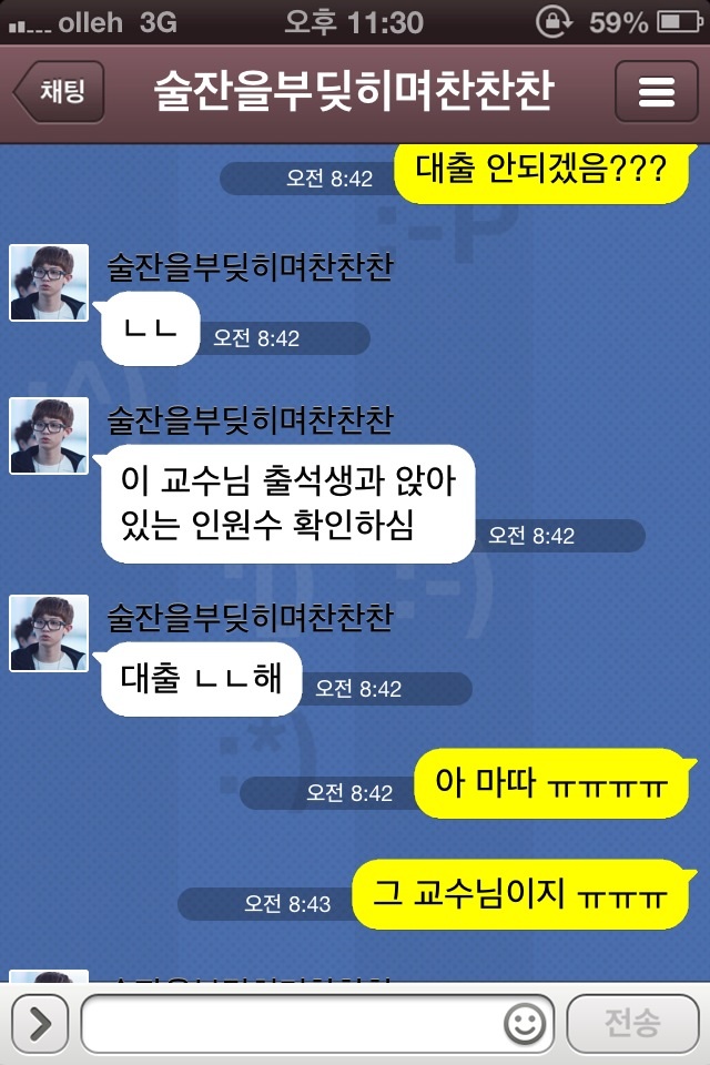 [EXO/찬열] 남친같은 남사친 kakaotalk. 과친구 (부제:대리출석) | 인스티즈