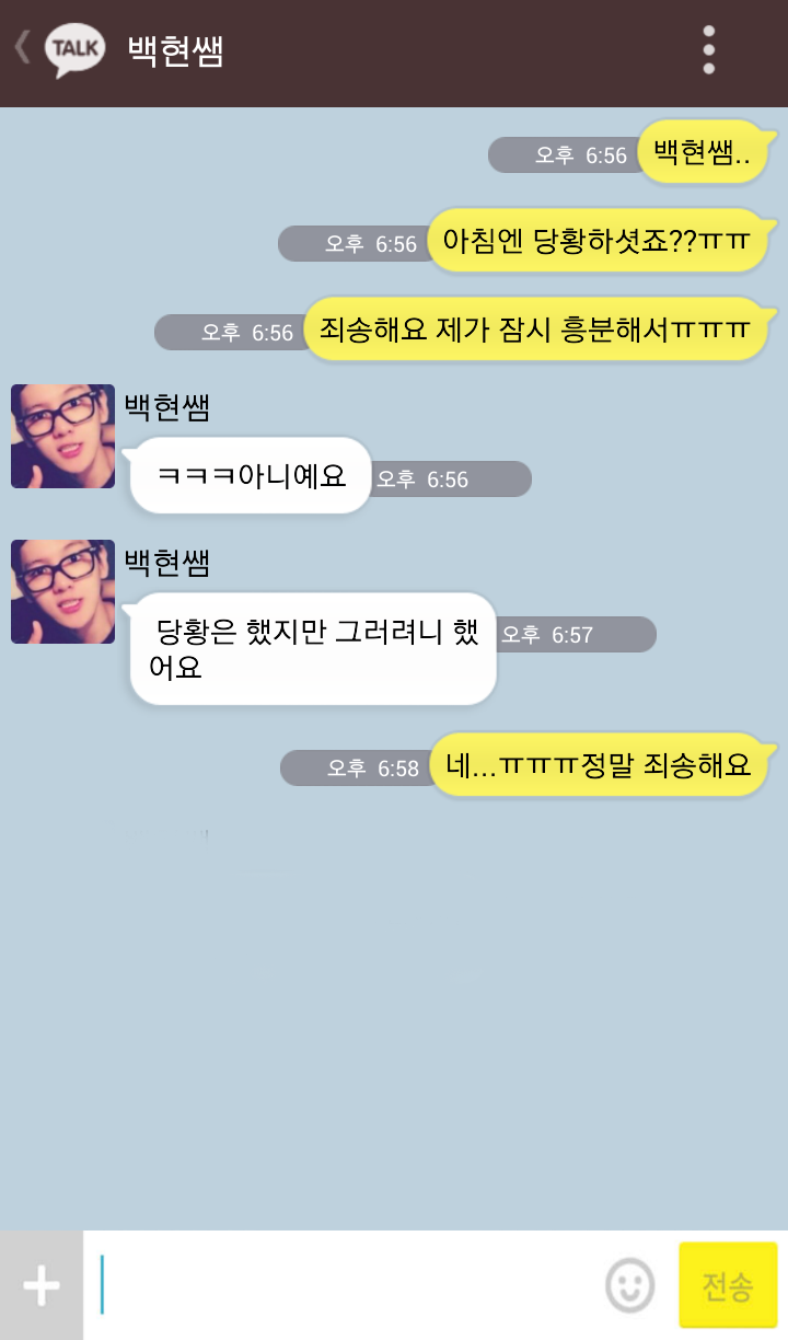 [EXO/징어] ㅇㅇ유치원 다른반쌤들과 kakaotalk 04 | 인스티즈