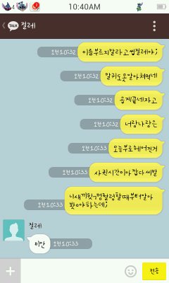 [카백] 헤어지자는 종인 X 박찬열이랑 자다 걸린 백현. kakaotalk | 인스티즈