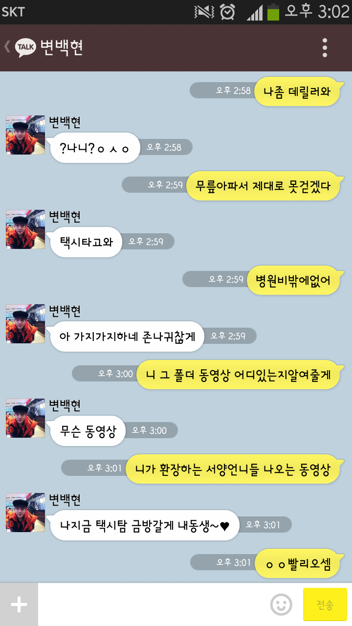 [백현/찬열/세훈] 친오빠, 남사친 KAKAOTALK | 인스티즈