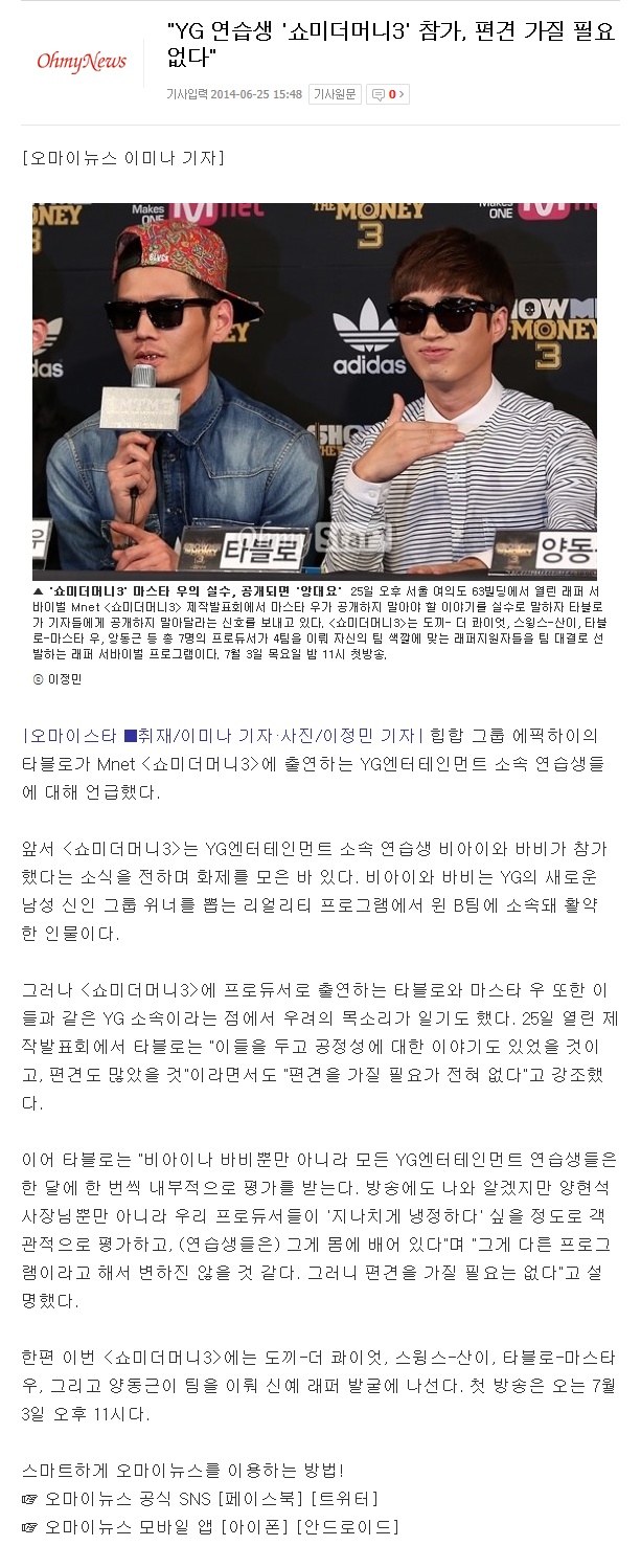 "YG 연습생 '쇼미더머니3' 참가, 편견 가질 필요 없다" | 인스티즈