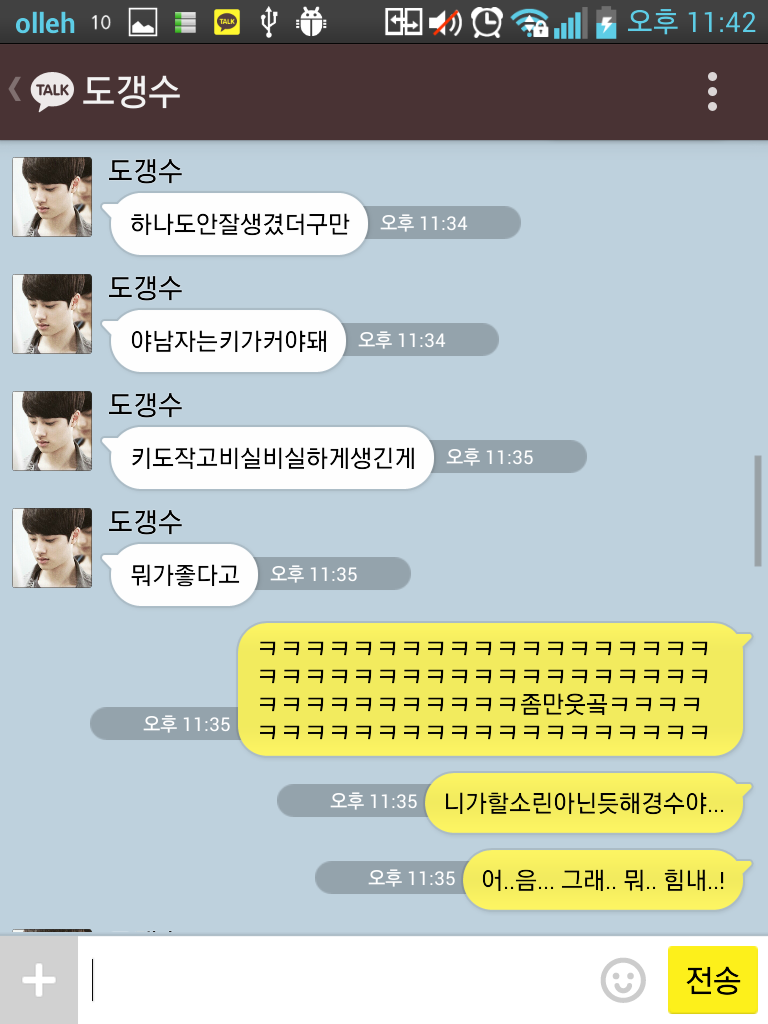 [EXO-K/징어] 엑소케이랑 너징이랑 설레는 톡.kakaotalk | 인스티즈