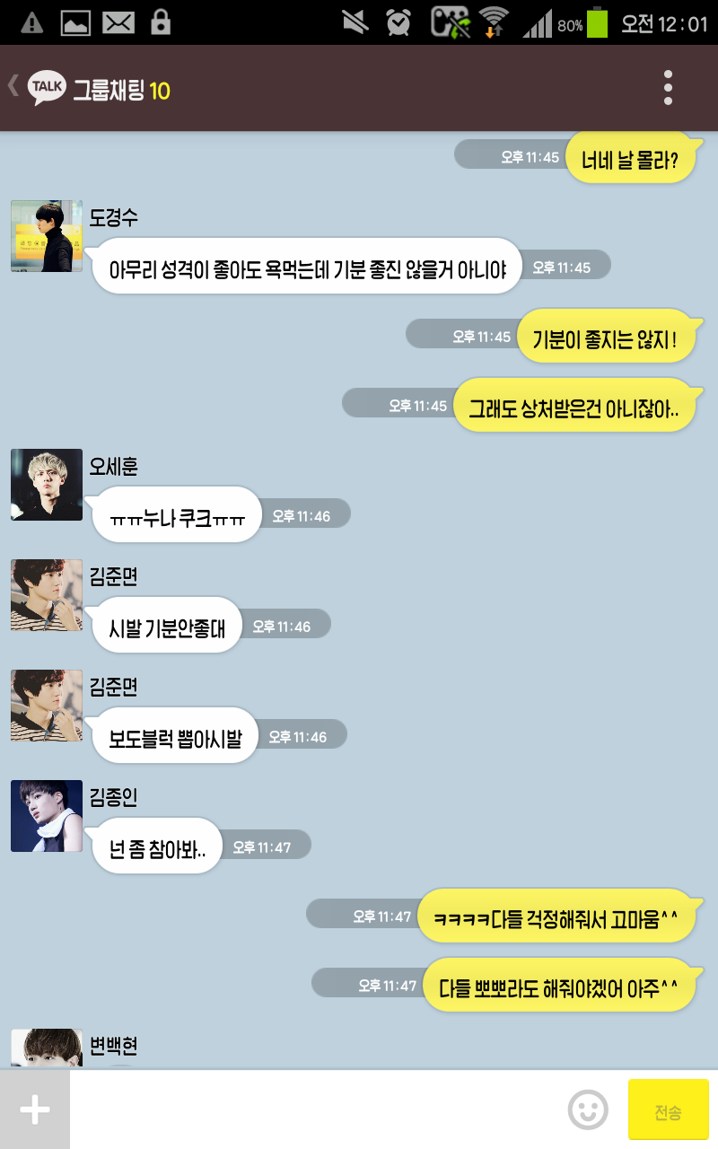 [EXO/징어] 나만 모르는 남사친들과의 단톡이랄까5.kakaotalk (부제 : 악녀가 불쌍한건 처음) | 인스티즈