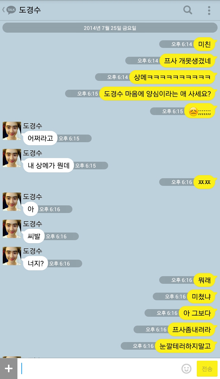 [EXO/도경수] 빌어먹을 친동생이랑.kakaotalk 2 | 인스티즈