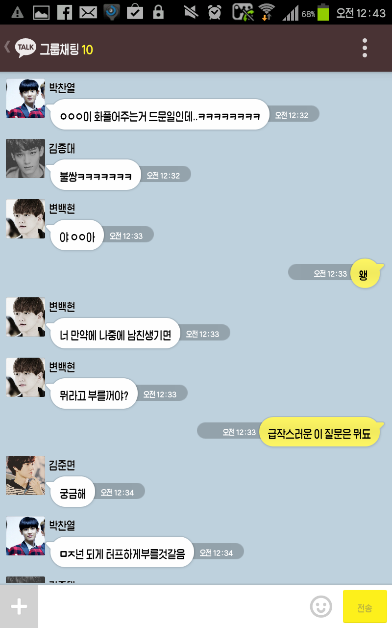 [EXO/징어] 나만 모르는 남사친들과의 단톡이랄까3.kakaotalk (부제 : 이건 뭐 성공도 아니고 실패도 아니고ㅋ) | 인스티즈