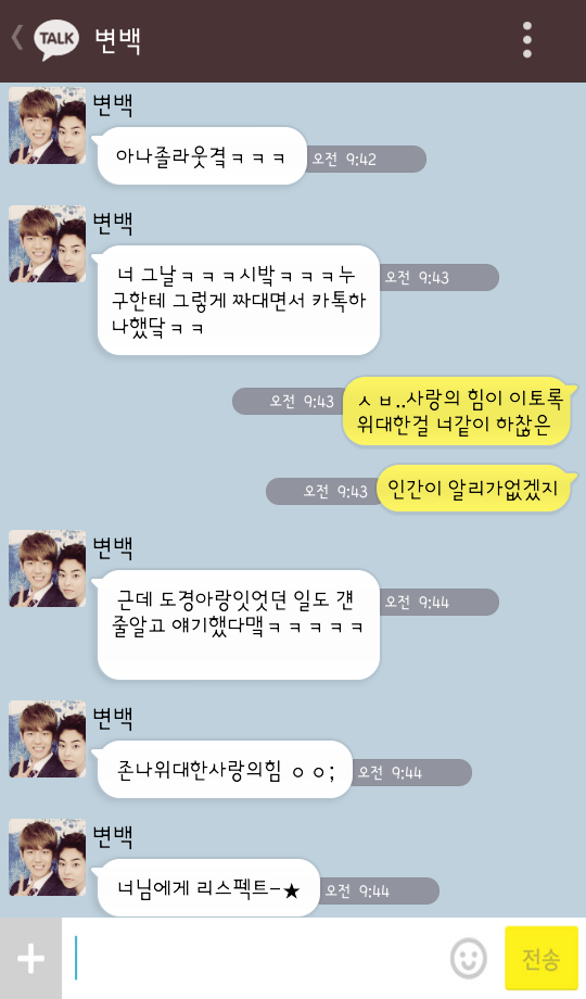 [EXO/박찬열] 술먹고 연락하는 찌질한 구남친 박찬열.kakaotalk | 인스티즈