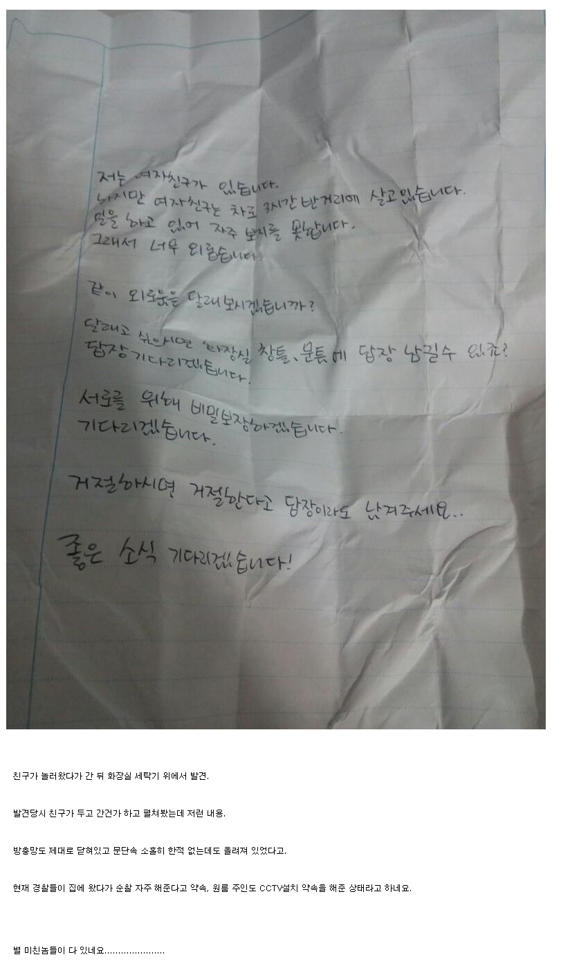혼자사는 여자 원룸에 남겨진 편지 | 인스티즈