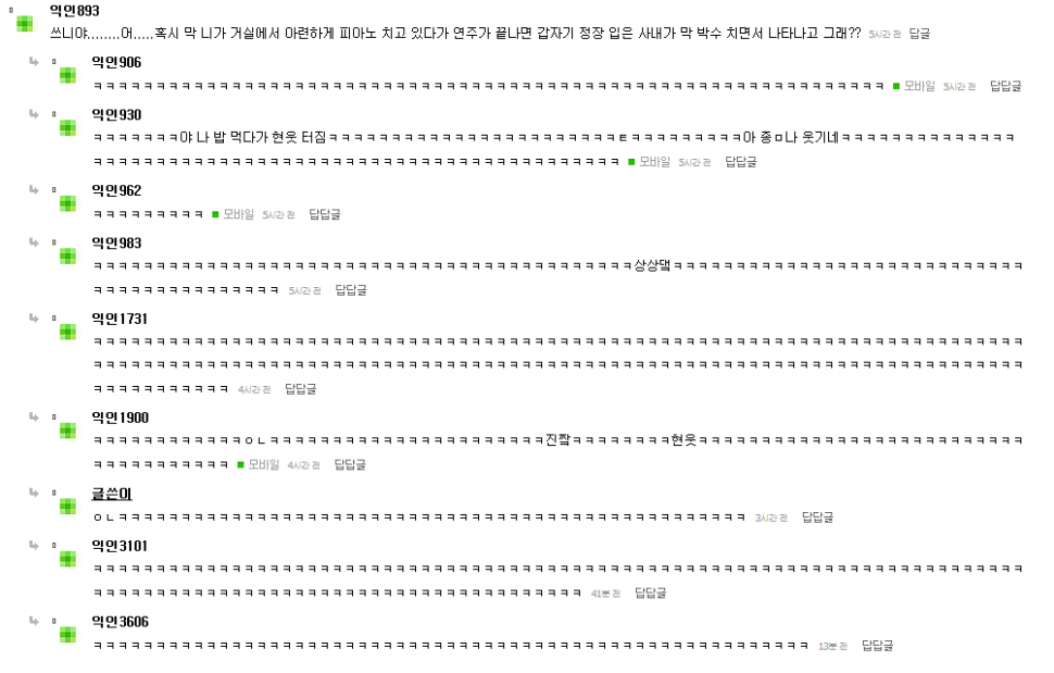 현재 익명예잡 엑소 초록글 웃긴 댓글 캡쳐.jyp | 인스티즈