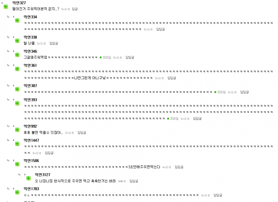 현재 익명예잡 엑소 초록글 웃긴 댓글 캡쳐.jyp | 인스티즈