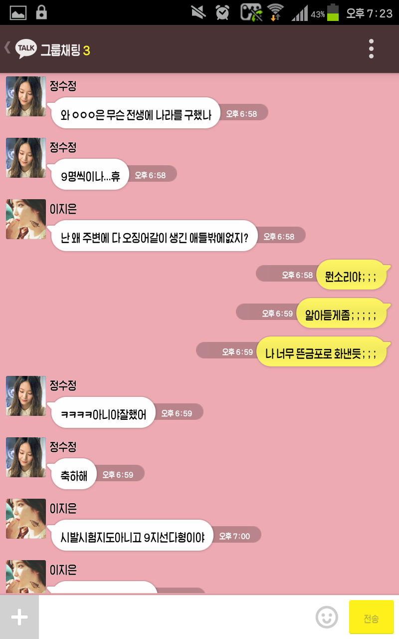 [EXO/징어] 나만 모르는 남사친들과의 단톡이랄까6.kakaotalk (부제 : 징어가 남소를 받았대요.) | 인스티즈