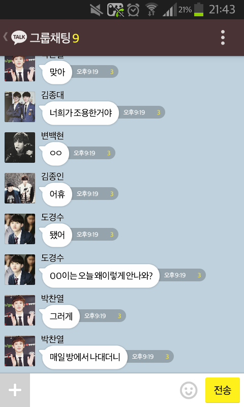 [EXO] 너징과 병맛아이들 단톡 .kakao (부제; 잠좀자라) | 인스티즈