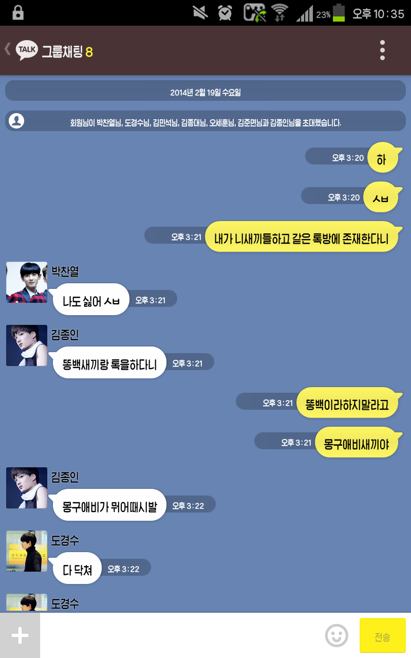 [EXO/징어] 나만 모르는 남사친들과의 단톡이랄까1.kakaotalk (부제 : 미션 파서블!) | 인스티즈