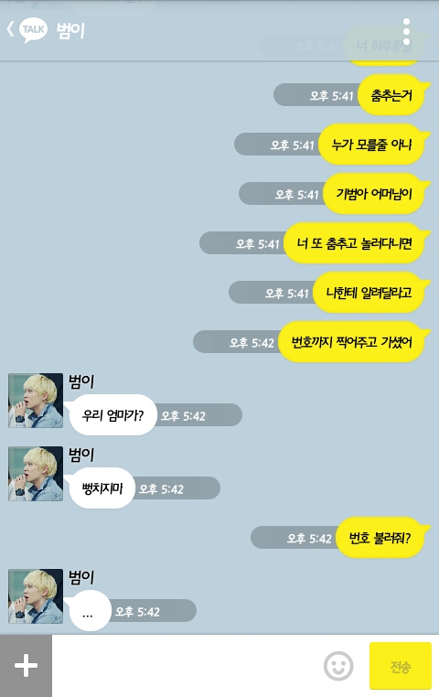 [샤이니/김기범] 고3인 누나_Kakao Talk | 인스티즈