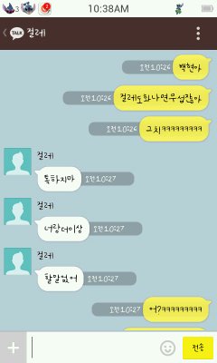 [카백] 헤어지자는 종인 X 박찬열이랑 자다 걸린 백현. kakaotalk | 인스티즈