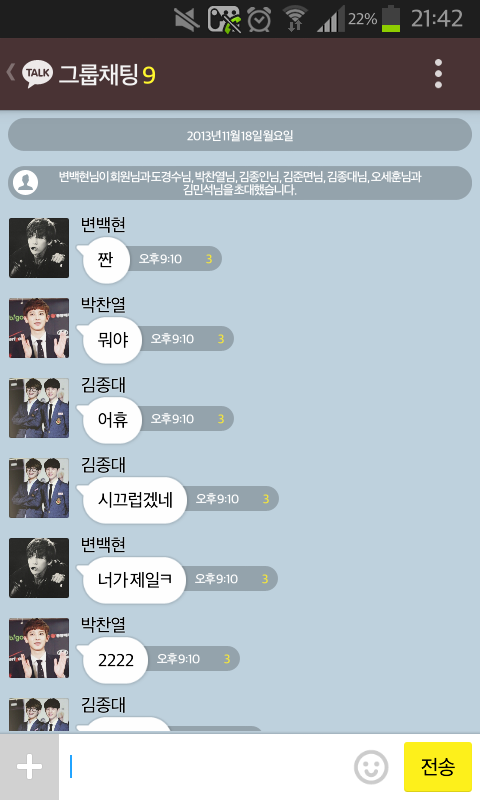 [EXO] 너징과 병맛아이들 단톡 .kakao (부제; 잠좀자라) | 인스티즈