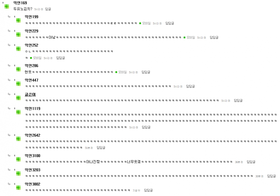 현재 익명예잡 엑소 초록글 웃긴 댓글 캡쳐.jyp | 인스티즈