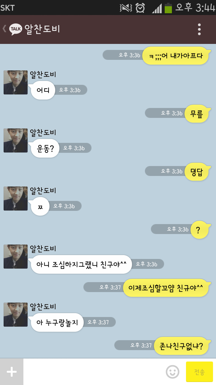 [백현/찬열/세훈] 친오빠, 남사친 KAKAOTALK | 인스티즈