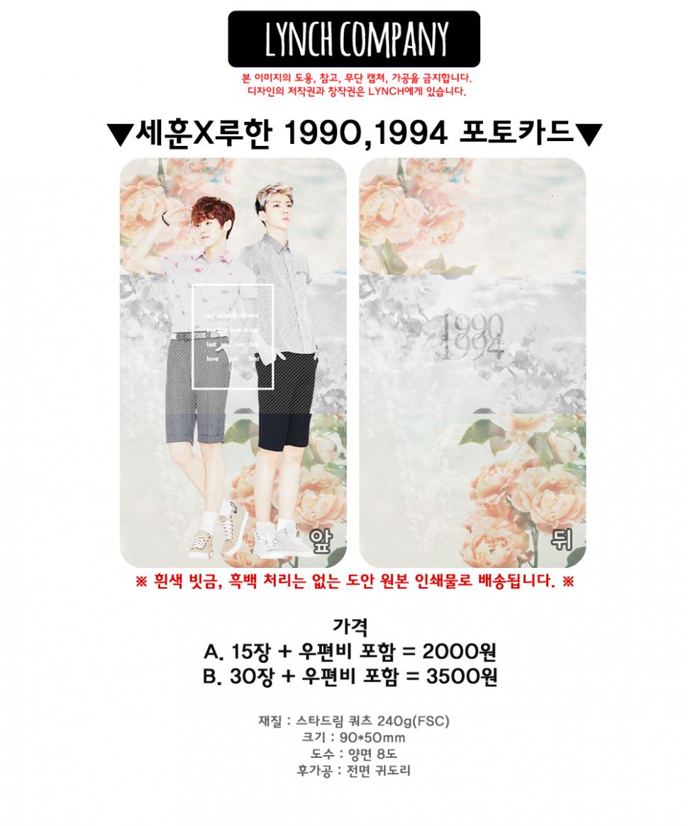 엑소) 세훈X루한 세루 90,94 포토카드 가계약 중! 7월 15일까지 한정 판매! 끌올! | 인스티즈