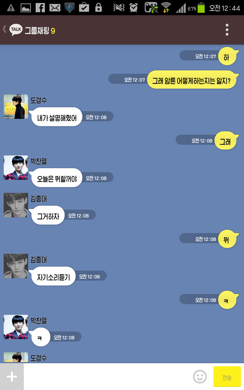 [EXO/징어] 나만 모르는 남사친들과의 단톡이랄까3.kakaotalk (부제 : 이건 뭐 성공도 아니고 실패도 아니고ㅋ) | 인스티즈