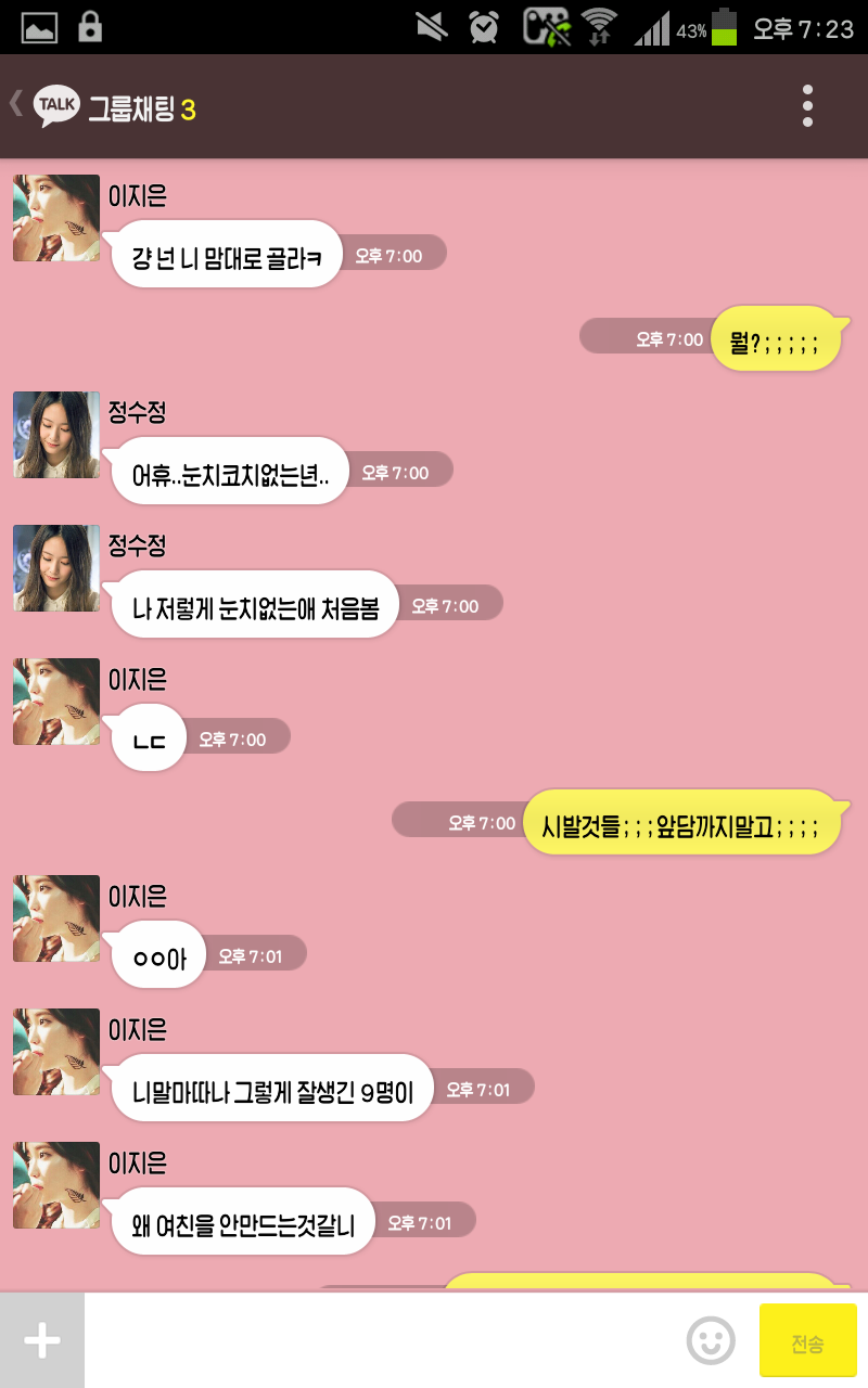 [EXO/징어] 나만 모르는 남사친들과의 단톡이랄까6.kakaotalk (부제 : 징어가 남소를 받았대요.) | 인스티즈