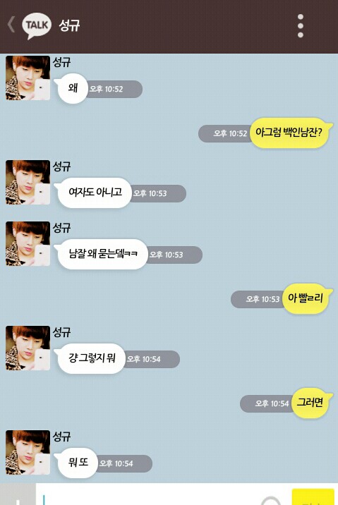 [인피니트/현성] 카톡왔숑카톡왔숑 | 인스티즈