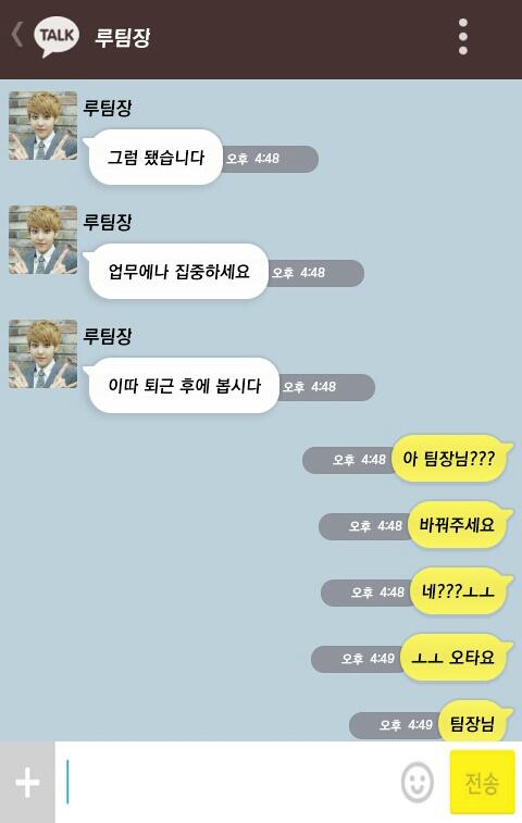 [EXO/루민] 팀장 루한 X 부하직원 김민석.kakao | 인스티즈