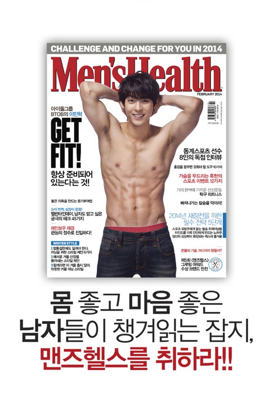 남성잡지 맨즈헬스 2월호 표지모델한 아이돌(반전주의) - 인스티즈(instiz) 이슈 카테고리