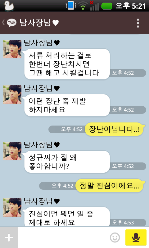 [인피니트/현성] 츤츤사장현X짝사랑비서규(1)kakaotalk | 인스티즈