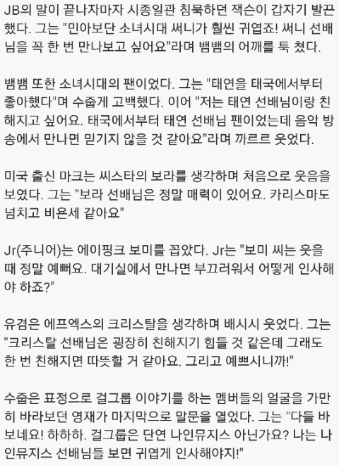 갓세븐(GOT7)이 좋아하는 걸그룹 멤버들.jpg | 인스티즈