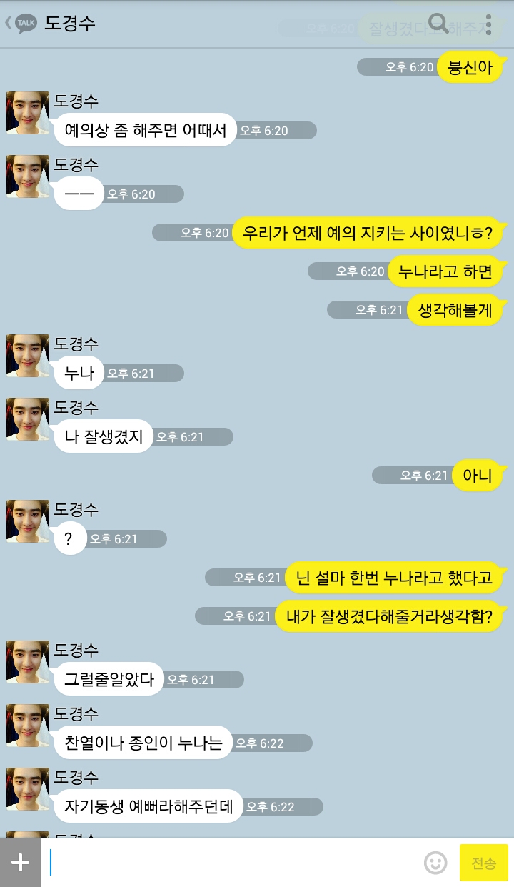 [EXO/도경수] 빌어먹을 친동생이랑.kakaotalk 2 | 인스티즈