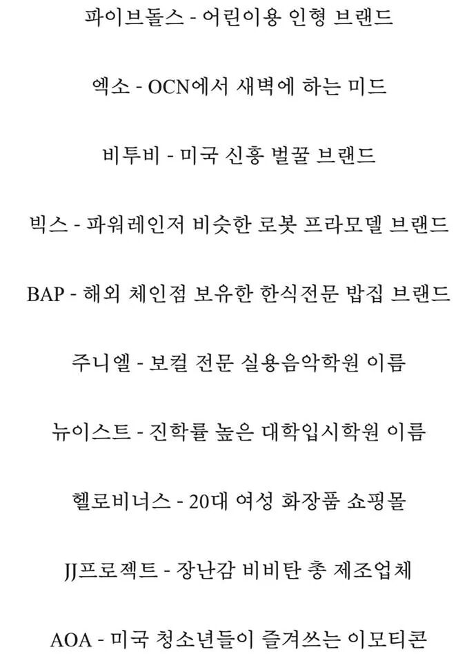 아이돌 그룹별 그룹명 느낌 | 인스티즈