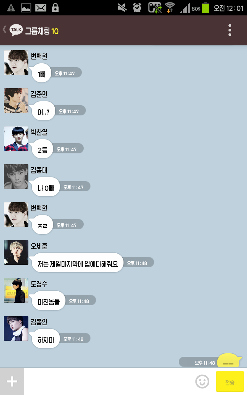 [EXO/징어] 나만 모르는 남사친들과의 단톡이랄까5.kakaotalk (부제 : 악녀가 불쌍한건 처음) | 인스티즈