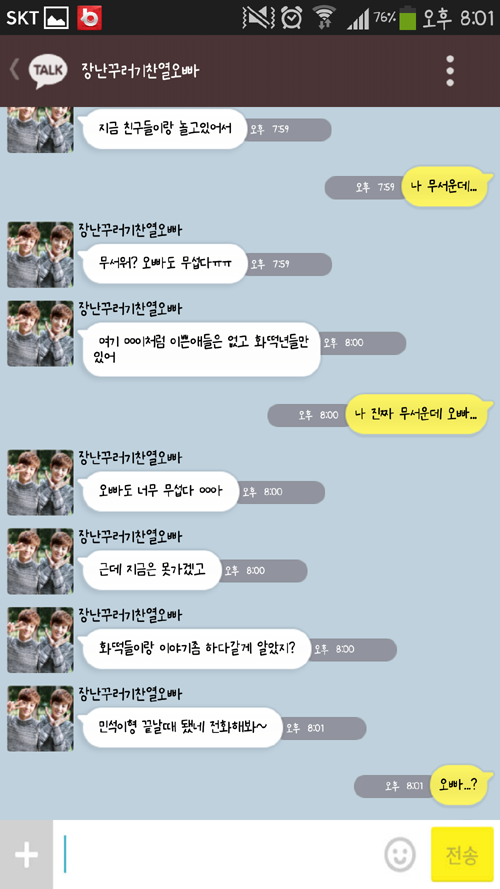 [EXO/징어] 옛날옛날에 13남매가 살았는데 1111 (feat.kakao) | 인스티즈