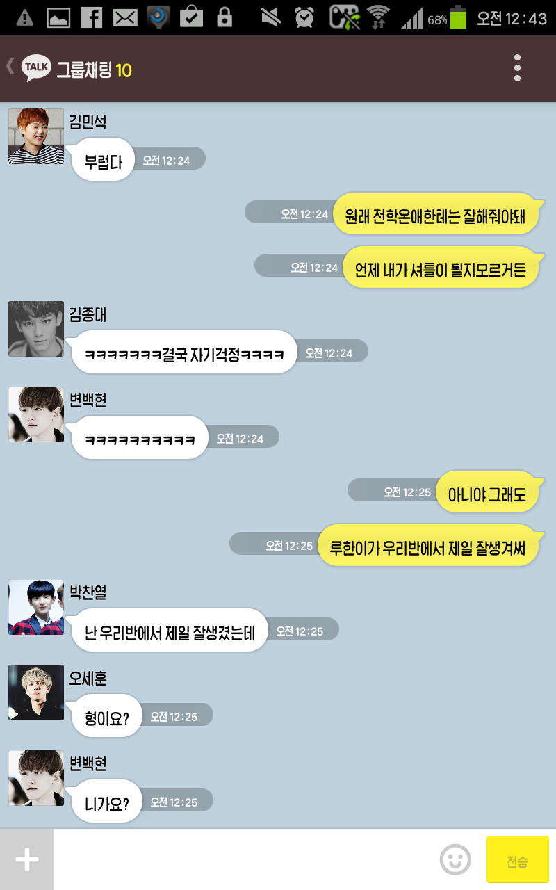 [EXO/징어] 나만 모르는 남사친들과의 단톡이랄까3.kakaotalk (부제 : 이건 뭐 성공도 아니고 실패도 아니고ㅋ) | 인스티즈