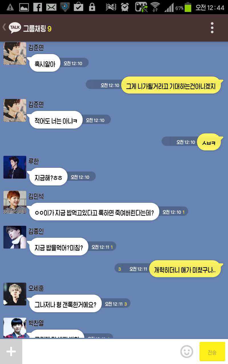 [EXO/징어] 나만 모르는 남사친들과의 단톡이랄까3.kakaotalk (부제 : 이건 뭐 성공도 아니고 실패도 아니고ㅋ) | 인스티즈