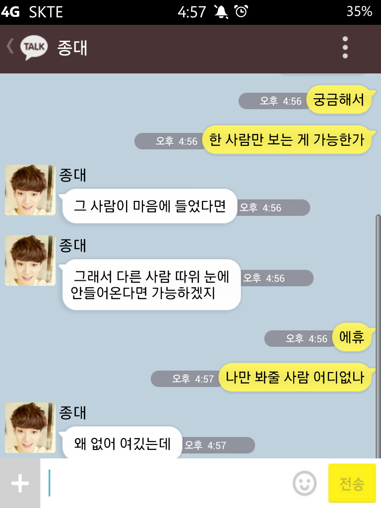 [EXO/카톡/남사친] 불알친구 김종대22.kakao | 인스티즈