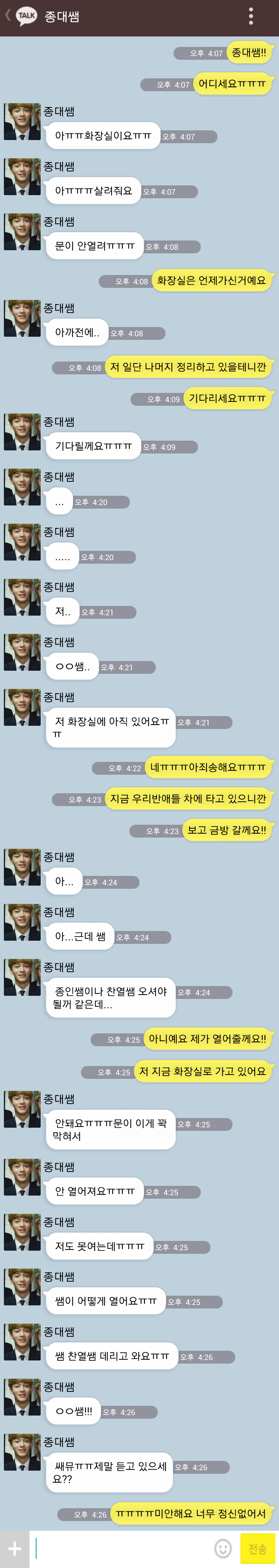 [EXO/징어] ㅇㅇ유치원 다른반쌤들과 kakaotalk 02 | 인스티즈