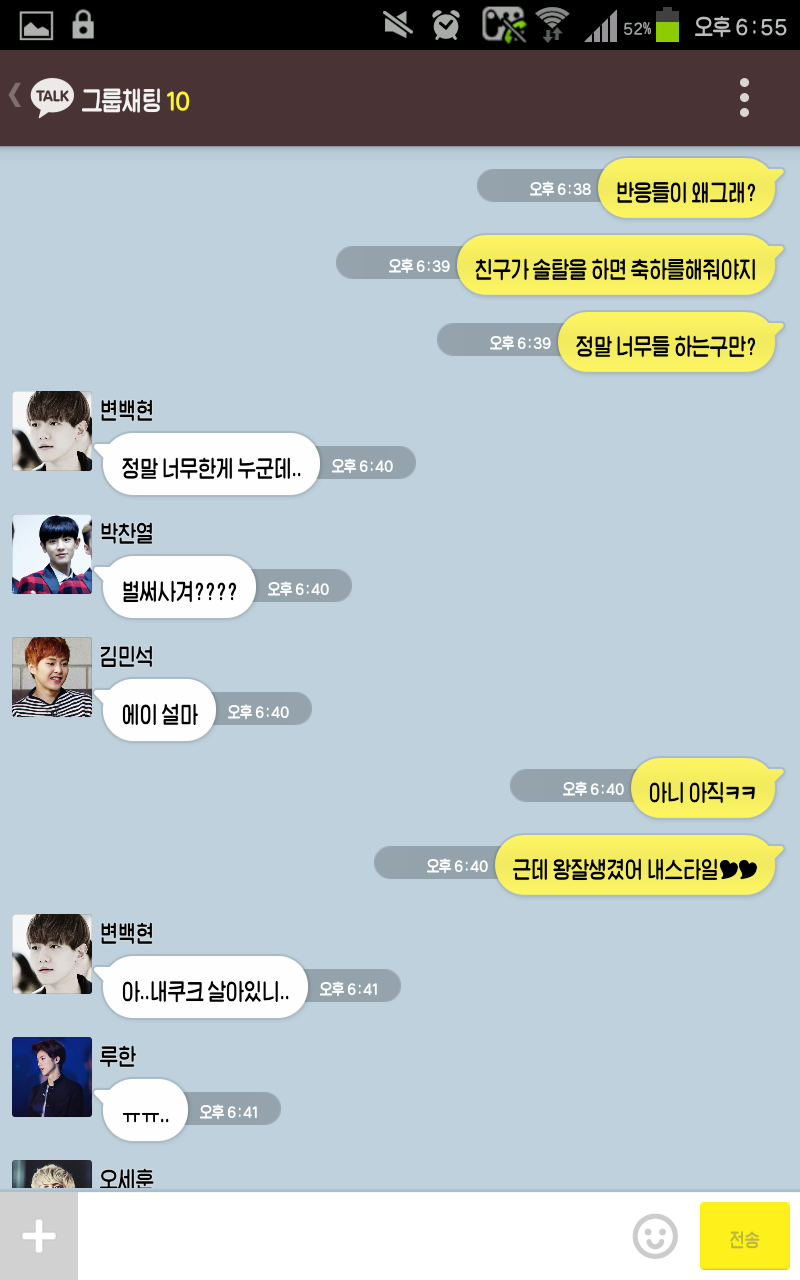 [EXO/징어] 나만 모르는 남사친들과의 단톡이랄까6.kakaotalk (부제 : 징어가 남소를 받았대요.) | 인스티즈