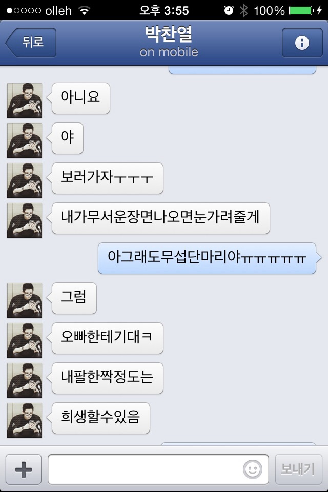 [EXO/찬열] 남사친 박찬열한테 페북채팅이 왔다 | 인스티즈