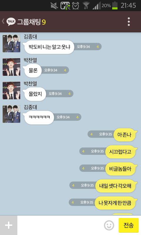 [EXO] 너징과 병맛아이들 단톡 .kakao (부제; 잠좀자라) | 인스티즈