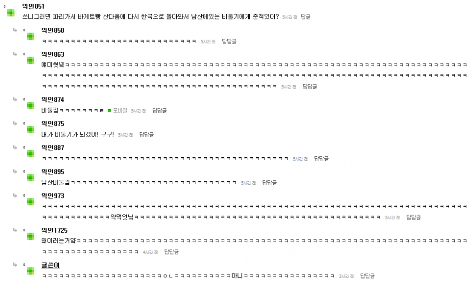 현재 익명예잡 엑소 초록글 웃긴 댓글 캡쳐.jyp | 인스티즈