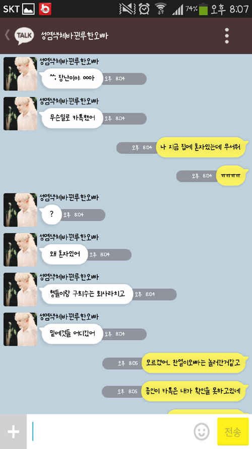 [EXO/징어] 옛날옛날에 13남매가 살았는데 1111 (feat.kakao) | 인스티즈