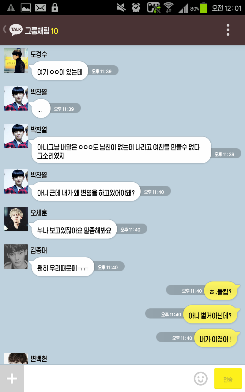 [EXO/징어] 나만 모르는 남사친들과의 단톡이랄까5.kakaotalk (부제 : 악녀가 불쌍한건 처음) | 인스티즈