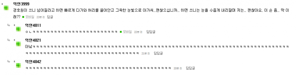 현재 익명예잡 엑소 초록글 웃긴 댓글 캡쳐.jyp | 인스티즈