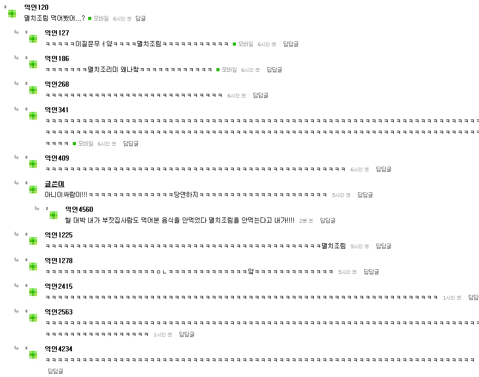 현재 익명예잡 엑소 초록글 웃긴 댓글 캡쳐.jyp | 인스티즈